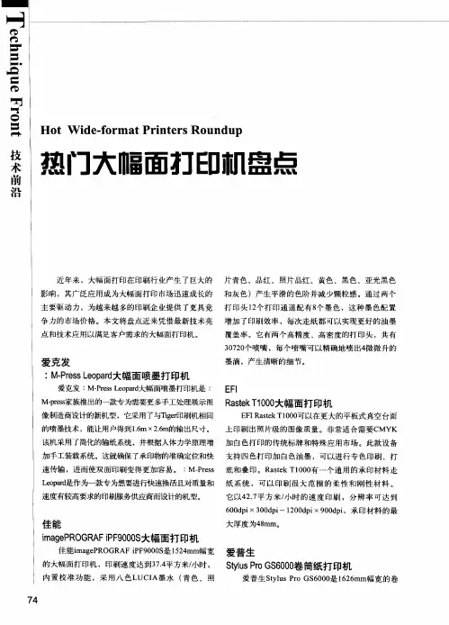 热门大幅面打印机盘点