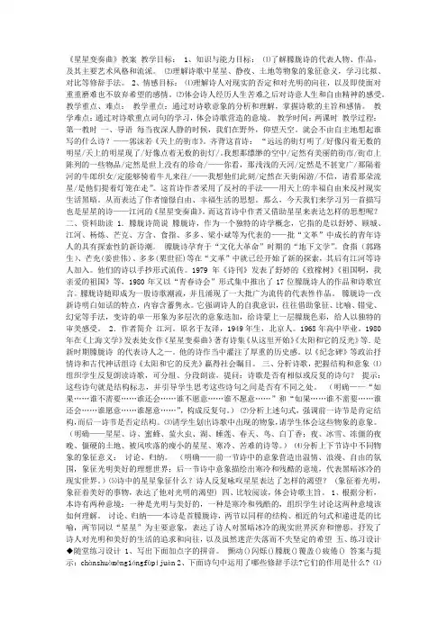《星星变奏曲》教案(人教版九年级必修)