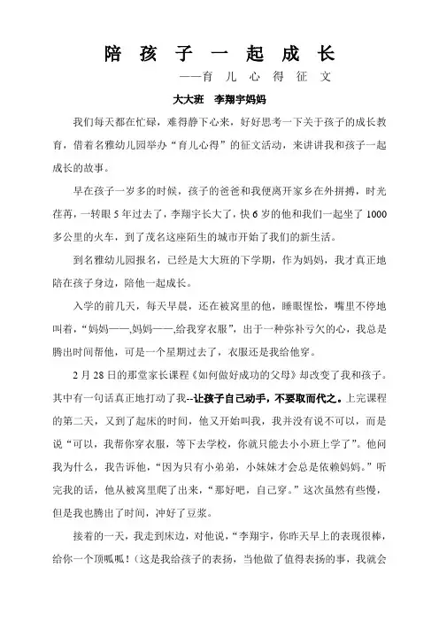 陪孩子一起成长