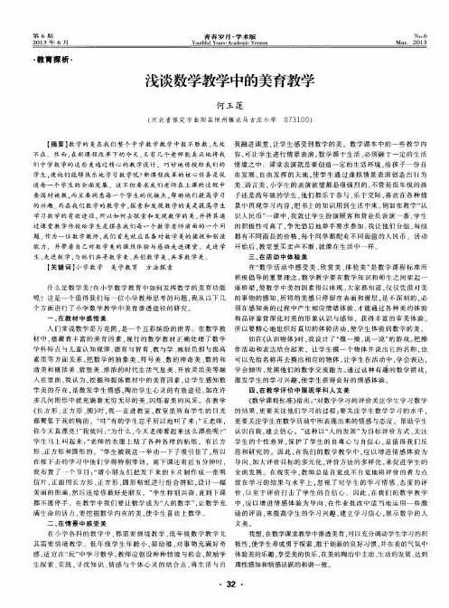浅谈数学教学中的美育教学