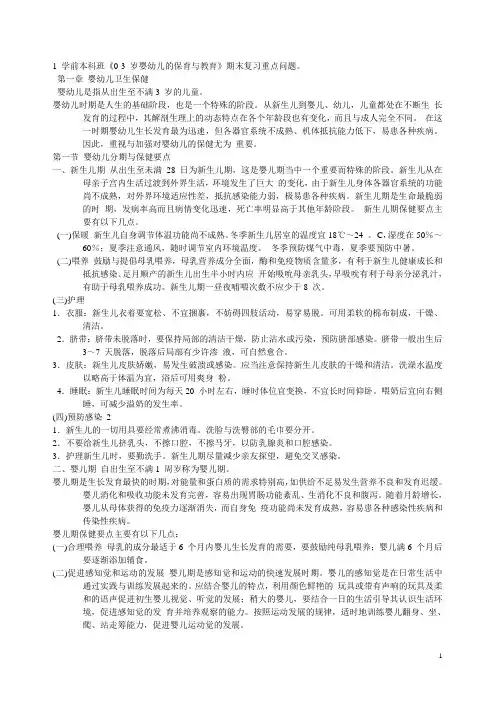 0-3岁婴幼儿保育