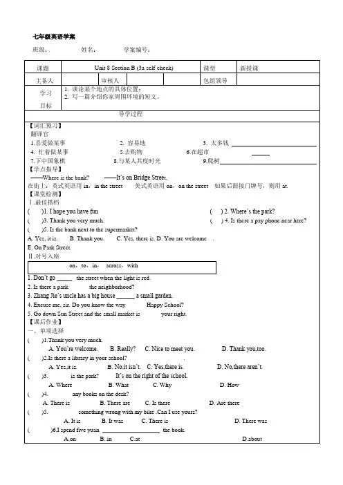 人教版英语七年级下册  Section B (3a-self-check)