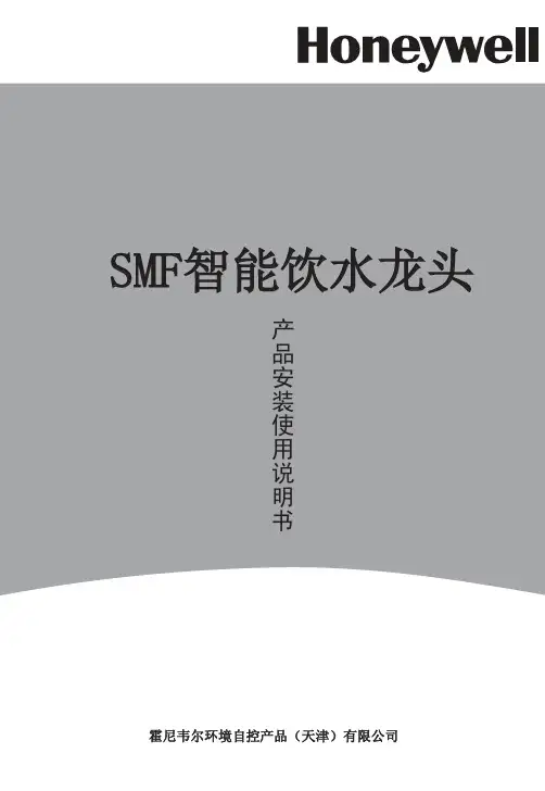SMF-10说明书