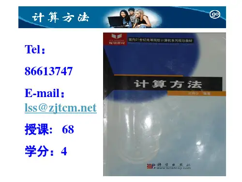 数值分析-线性代数方程组的迭代解法