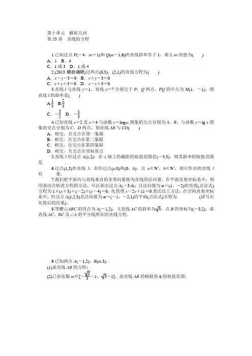 2015届高三(理)一轮同步训练：第10单元《解析几何》(含答案)