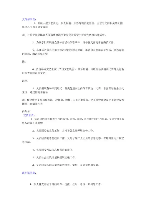 文体部职责