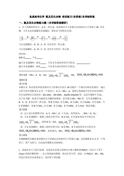 备战高考化学 氮及其化合物 培优练习(含答案)含详细答案