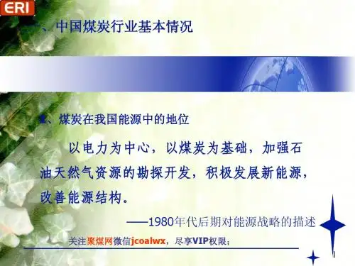 分析目前我国煤炭行业现状