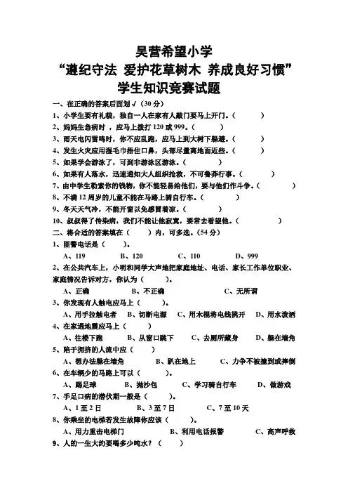 小学生法制知识竞赛题