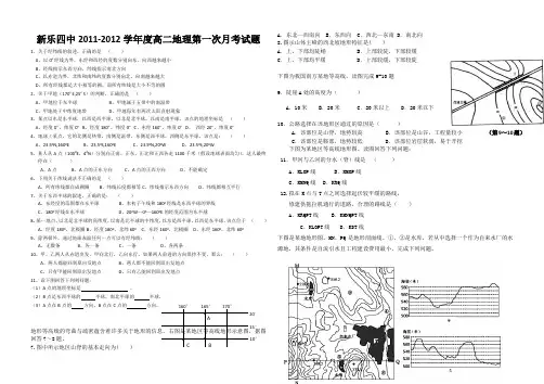 高二地理第一次月考试题