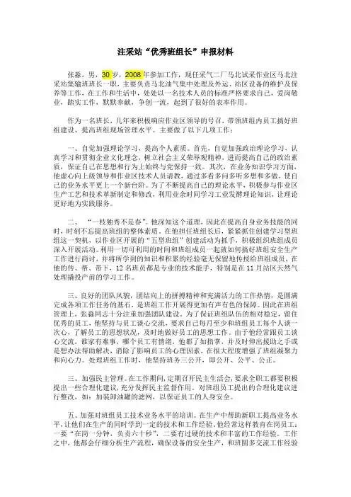 优秀班组长事迹材料