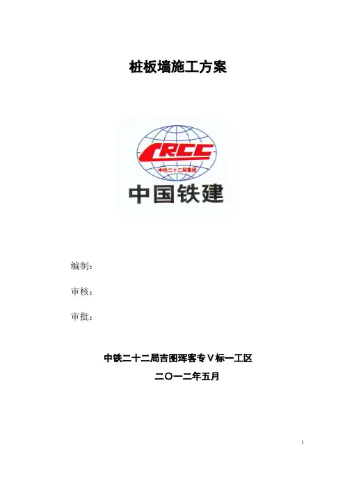 桩板墙施工方案