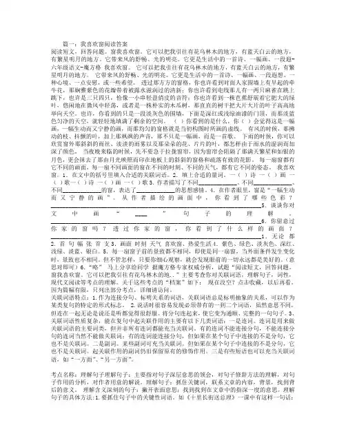 我喜欢窗阅读答案