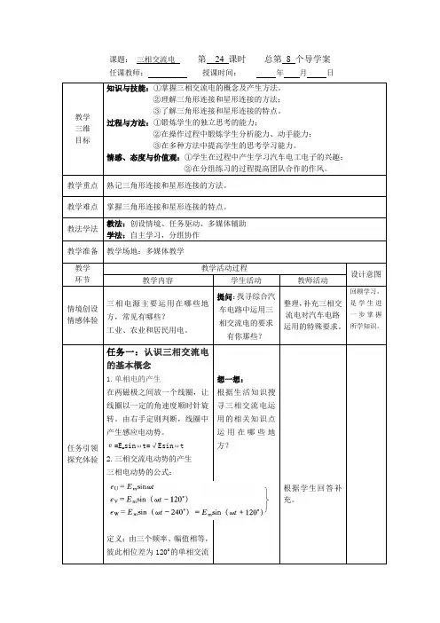 三相交流电