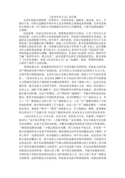 反对本本主义 2