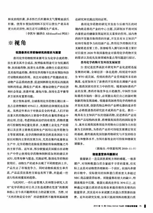 我国善用化学药物研究的现状与展望