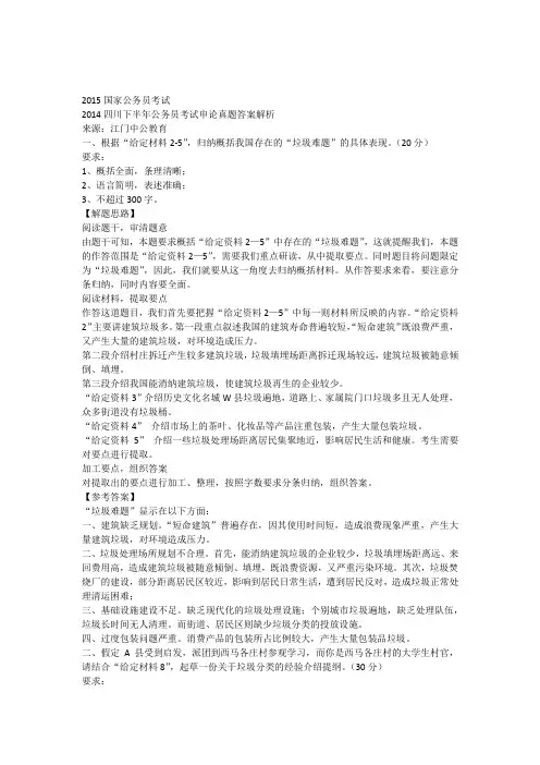 2014四川下半年公务员考试申论真题答案解析