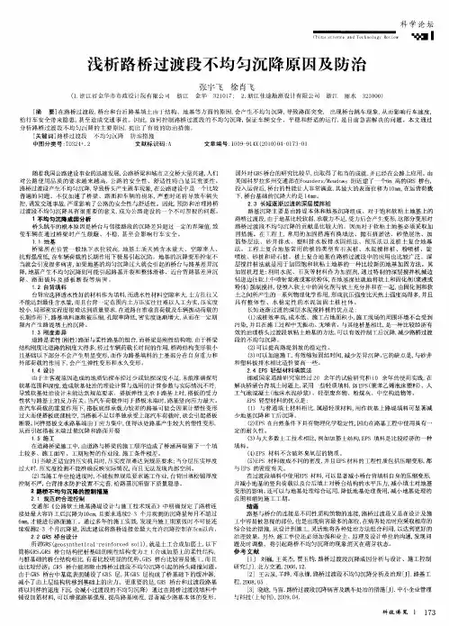 浅析路桥过渡段不均匀沉降原因及防治