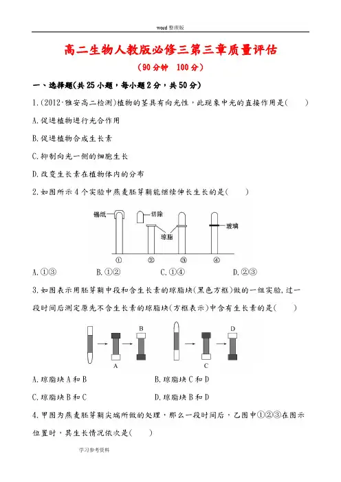 生物人教版高中必修3 稳态与环境高中生物人教版必修三第三章植物的激素调节单元检测
