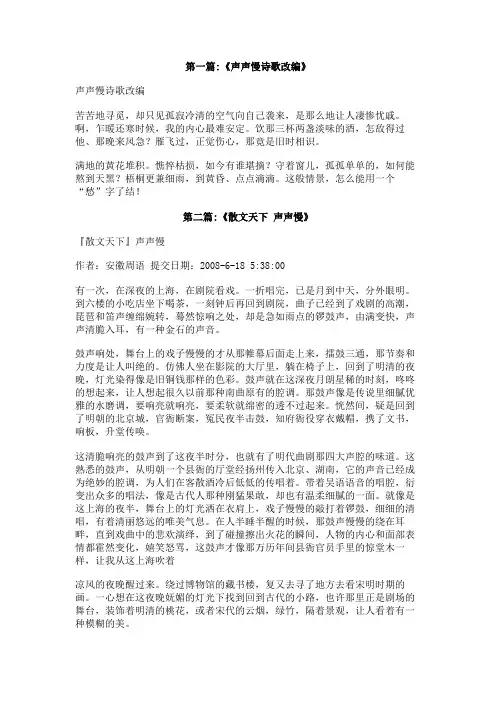 声声慢改编散文
