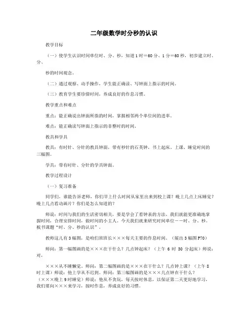二年级数学时分秒的认识 2