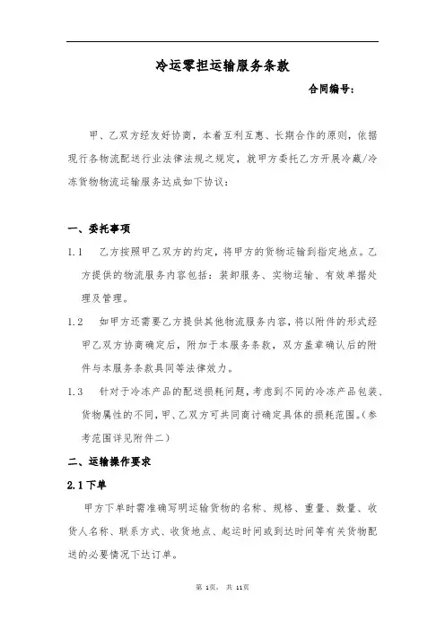 冷藏冷冻货物物流运输服务协议