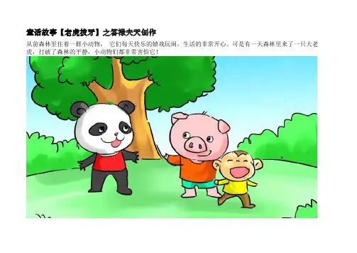 儿童绘本故事《老虎拔牙》