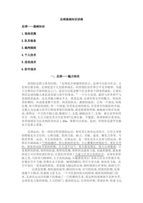足球基础知识讲座