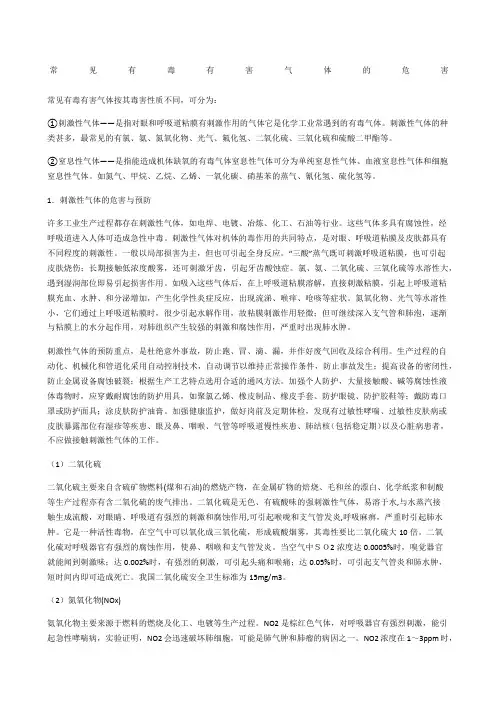 常见有毒有害气体的危害