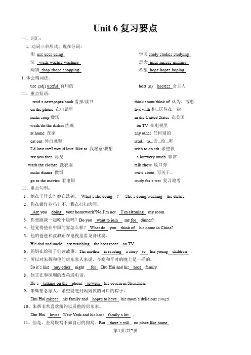 人教版新目标七年级下英语单元知识点及检测清单Unit6