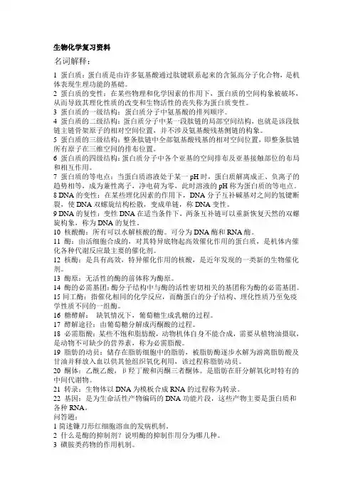 生物化学复习资料