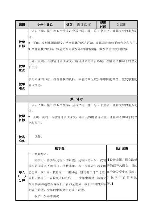 部编版五年级语文上册12少年中国说(节选)教案及一课一练含答案【推编】
