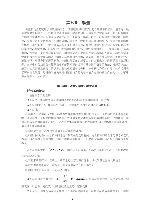 高考物理一轮精品教案：第07章-动量