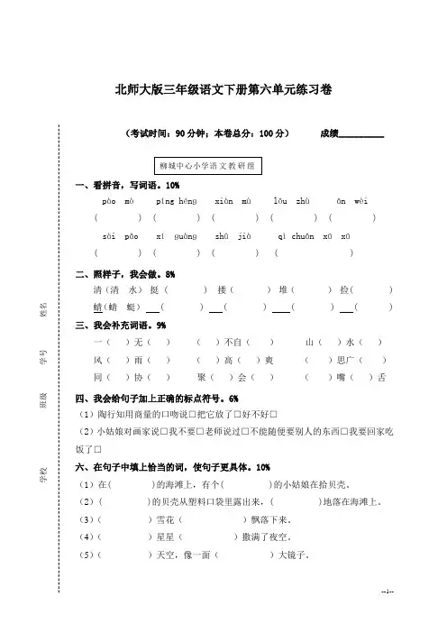 北师大版三年级语文下册第六单元练习卷