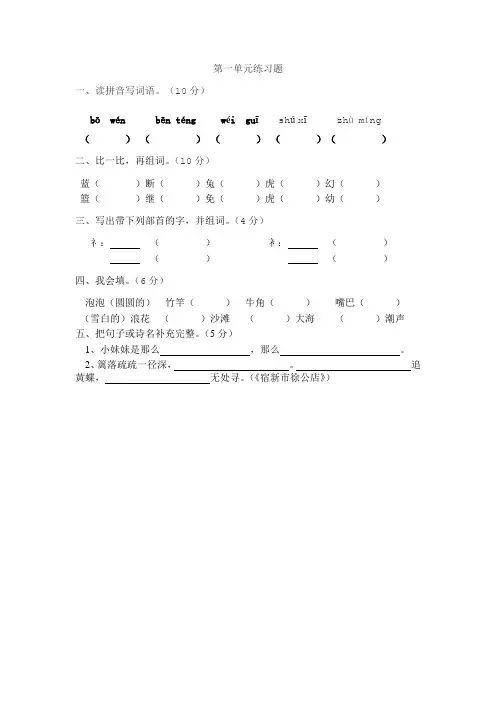 三年级语文S版上册第一单元练习题