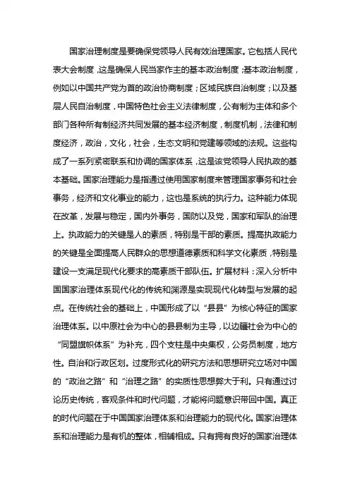 国家治理发展包括以下阶段