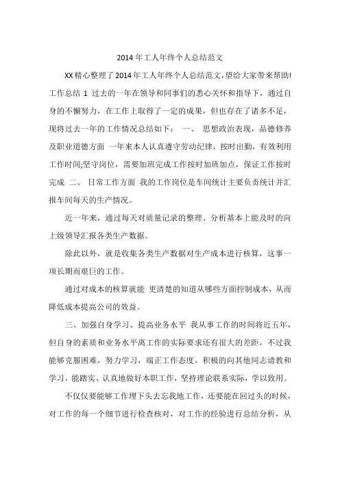2014年工人年终个人总结范文