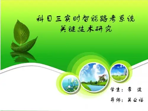 李波--开题报告演示