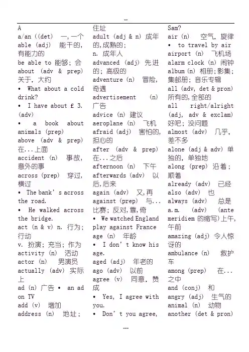 剑桥KET词汇表-2018年[中英对照]