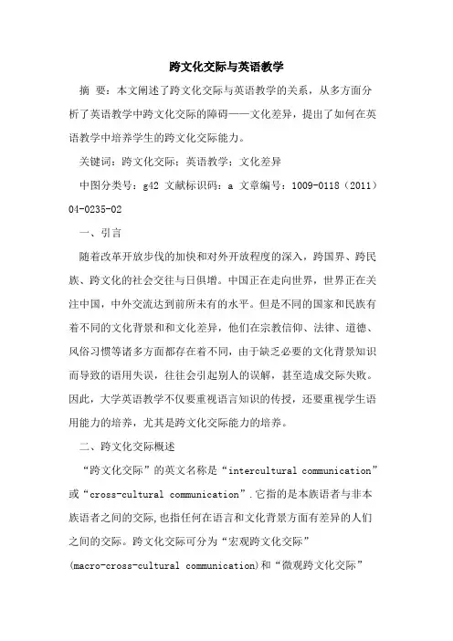 跨文化交际与英语教学