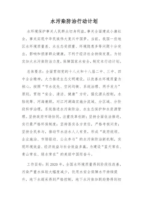水污染防治行动计划