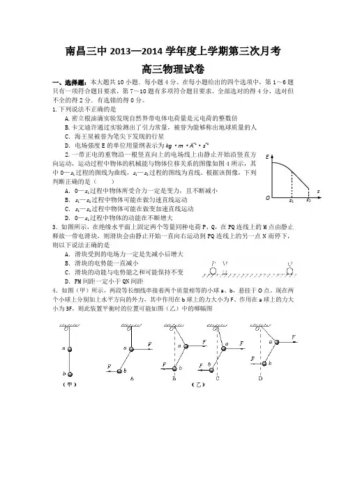 江西省南昌三中2014届高三11月第三次月考物理试题 Word版含答案