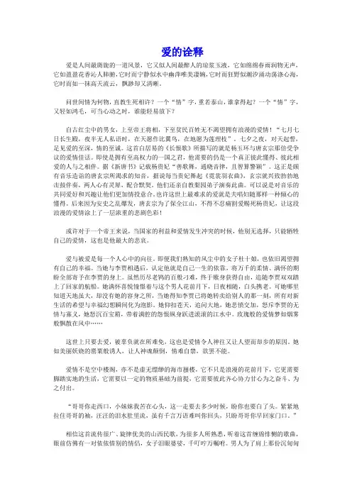 爱的诠释