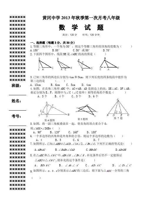 黄冈中学2013年秋季第一次月考八年级数学试题