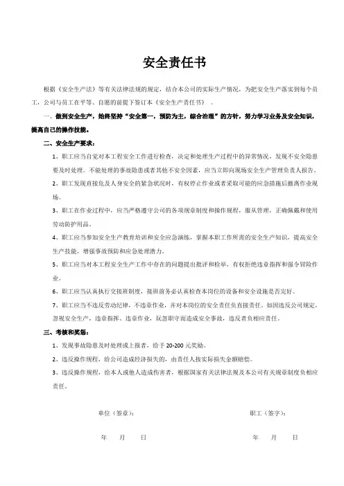安全责任书