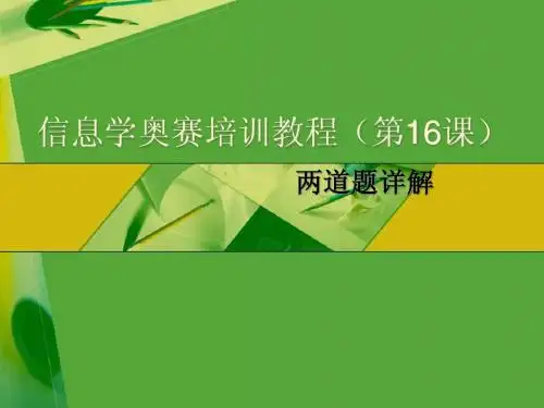 第16课(两道题详解)
