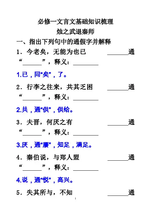 必修一文言文基础知识梳理