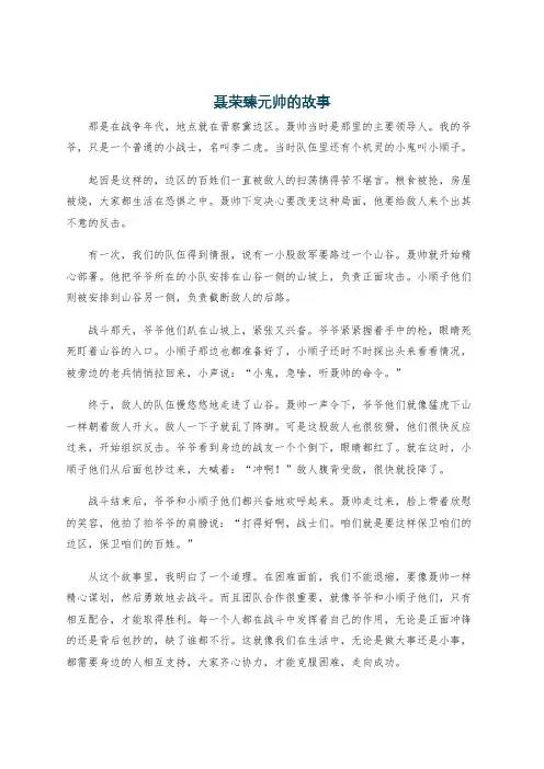聂荣臻元帅的故事