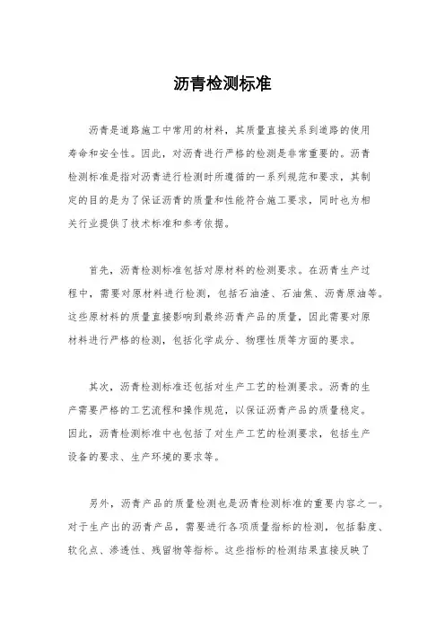 沥青检测标准