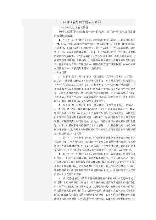 肺内气管与血管的应用解剖